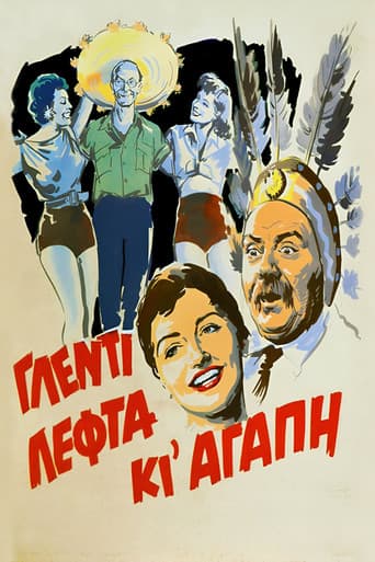 Γλέντι Λεφτά κι Αγάπη