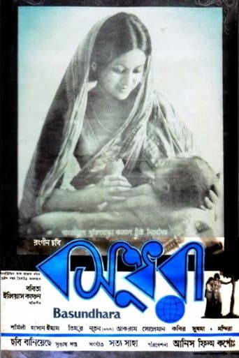 বসুন্ধরা