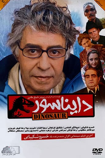 دایناسور