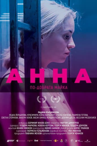 Анна
