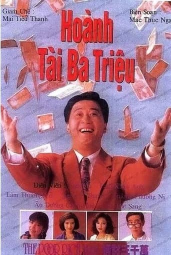 橫財三千萬