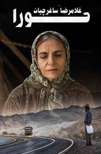 حورا