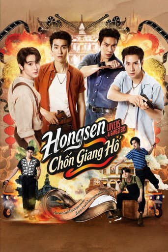 หงเสนคลุกฝุ่น