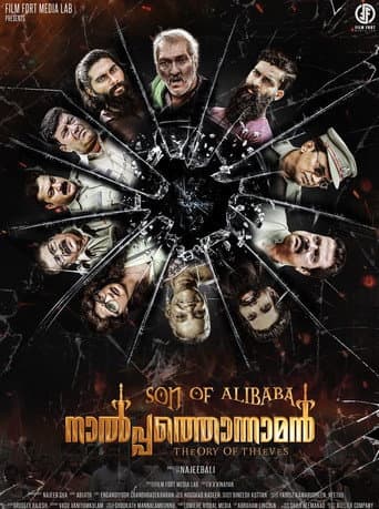സോങ് ഓഫ് അല്ബാബാ നാല്പത്തൊന്നുമാണ്