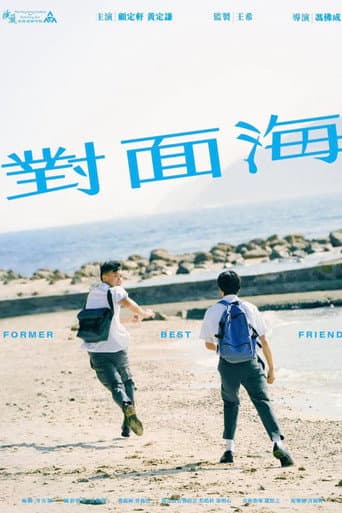對面海