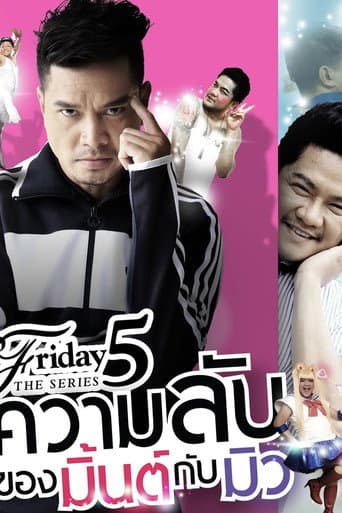 Club Friday The Series 5: ความลับของมิ้นต์กับมิว