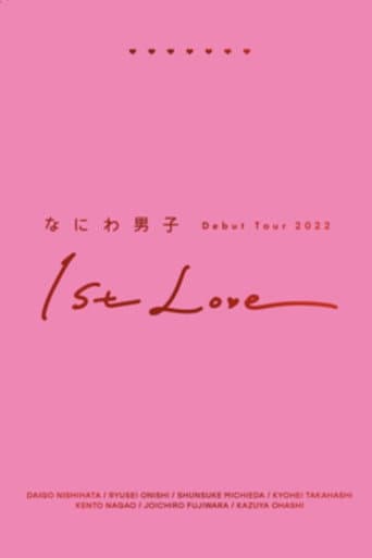なにわ男子 Debut Tour 2022 1st Love