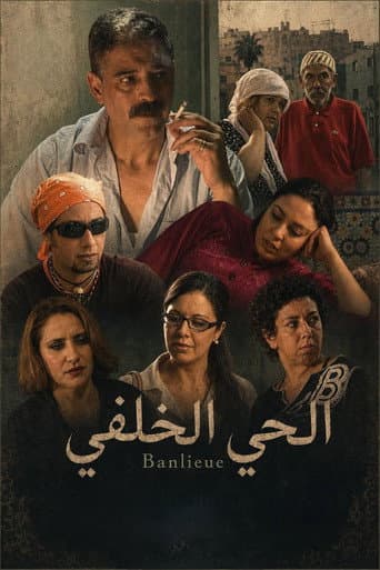 الحي الخلفي
