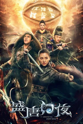 Thịnh Đường Huyễn Dạ