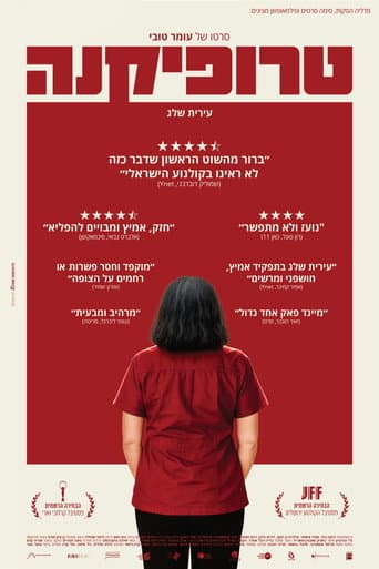 טרופיקנה
