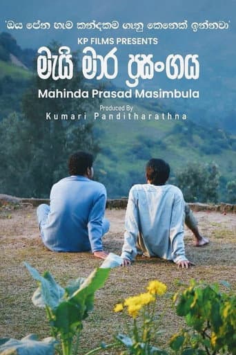 මැයි මාර ප්‍රසංගය