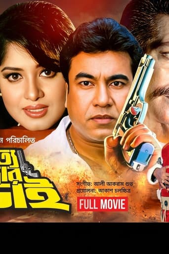 Sotto Mithyar Lorai ( সত্য মিথ্যার লড়াই)