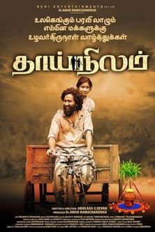 தாய்நிலம்