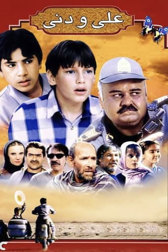 علی و دنی
