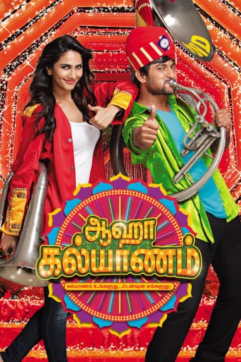 ஆஹா கல்யாணம்