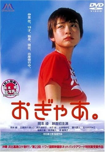 おぎゃあ。