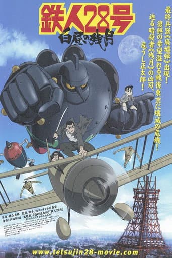 Tetsujin 28: Trăng Sáng Ban Ngày