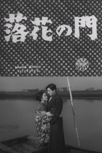 落花の門
