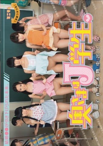 奥さまはJ学生。結婚○○が引き下げられた未来。子作り本物中出し。