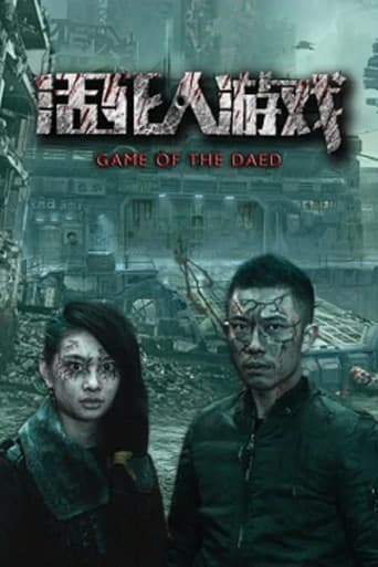 活死人游戏