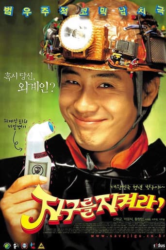 지구를 지켜라!