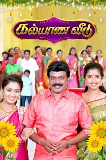 கல்யாண வீடு