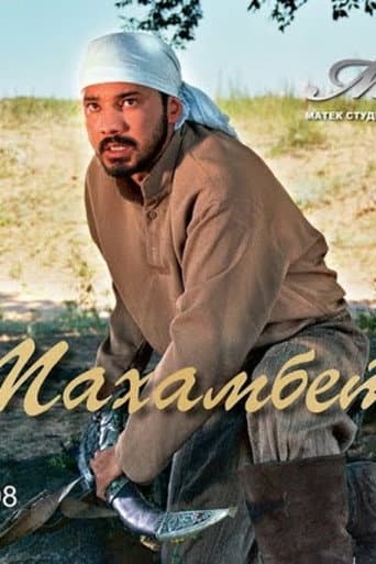 Махамбет
