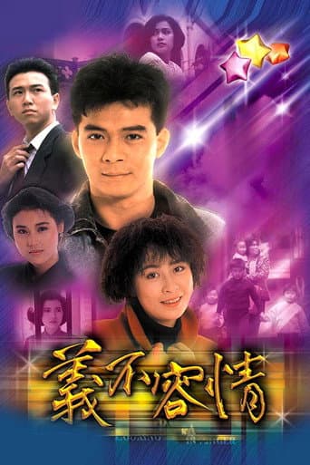 Nghĩa Bất Dung Tình