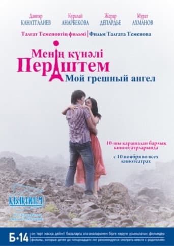 Менің күнәлі періштем