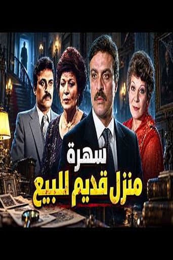 منزل قديم للبيع