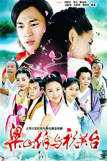Lương Sơn Bá, Chúc Anh Đài
