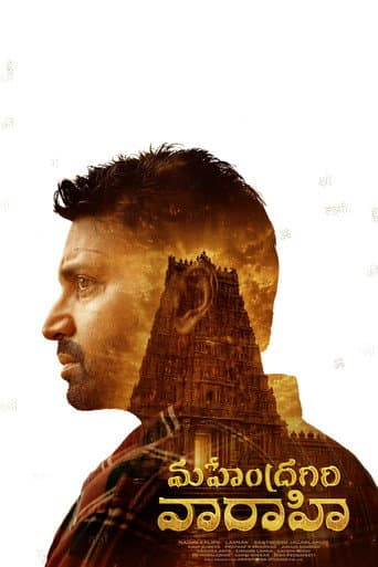 మహేంద్రగిరి వారాహి