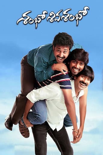 శంభో శివ శంభో
