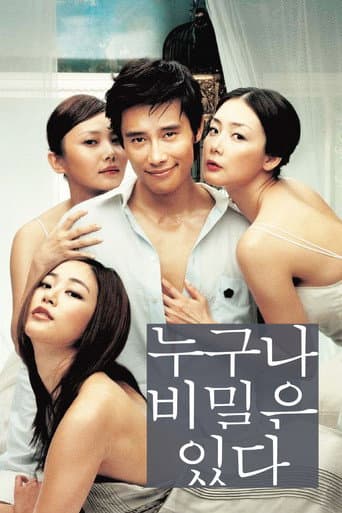 누구나 비밀은 있다