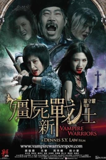 殭屍新戰士