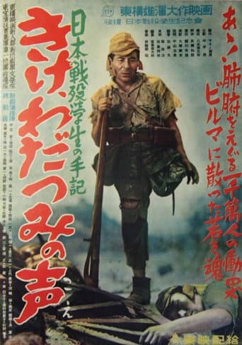 日本戦歿学生の手記 きけ、わだつみの声