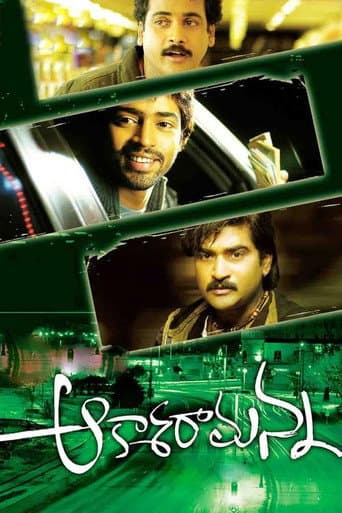 ఆకాశరామన్న