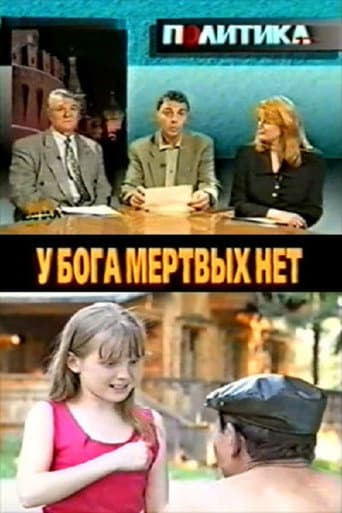 У бога мёртвых нет