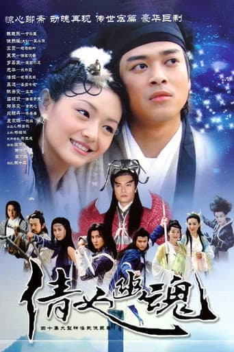 Thiện Nữ U Hồn
