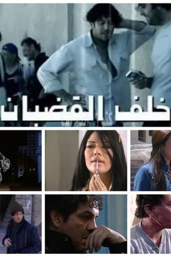 خلف القضبان