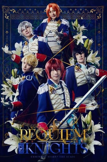『あんさんぶるスターズ!THE STAGE』 -Requiem from Knights-