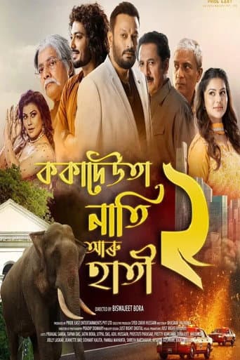 ককাদেউতা নাতি আৰু হাতী ২
