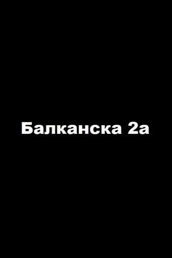 Балканска 2a