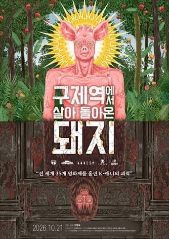 구제역에서 살아 돌아온 돼지