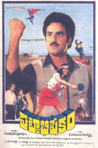 పట్టాభిషేకం