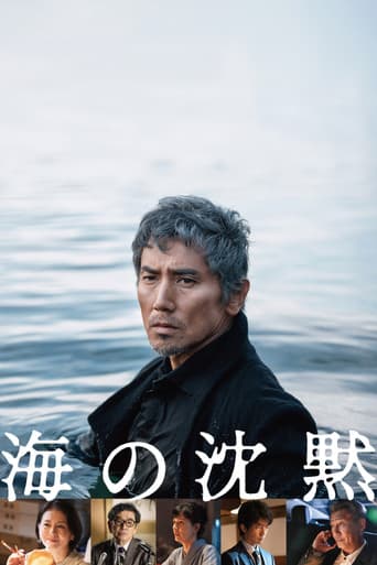 海の沈黙