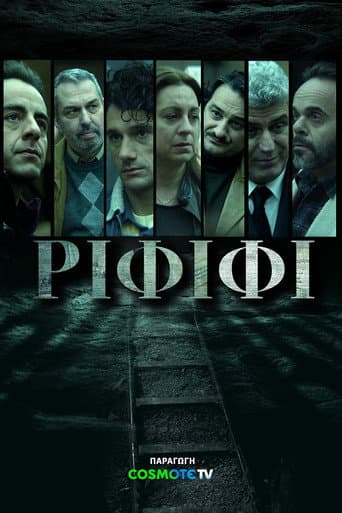 Ριφιφί