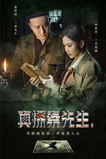Chân Thám Tần Tiên Sinh