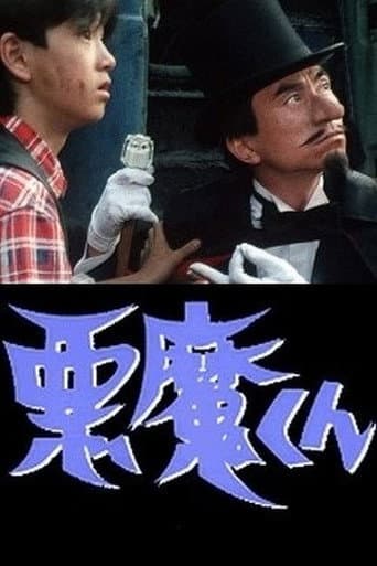 月曜ドラマランド 悪魔くん