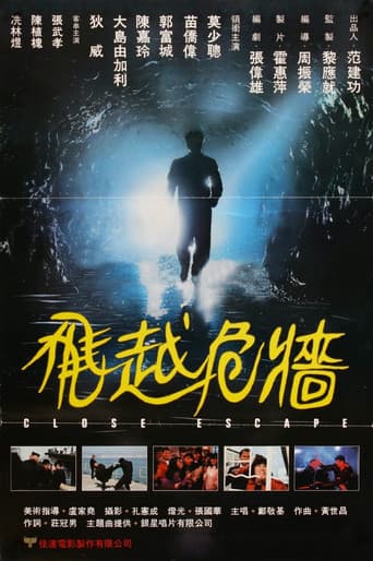 飛越危牆
